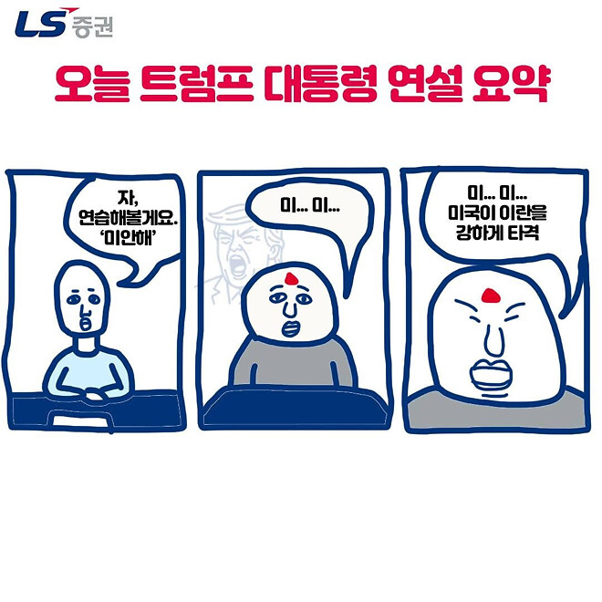 약빤 LS 증권