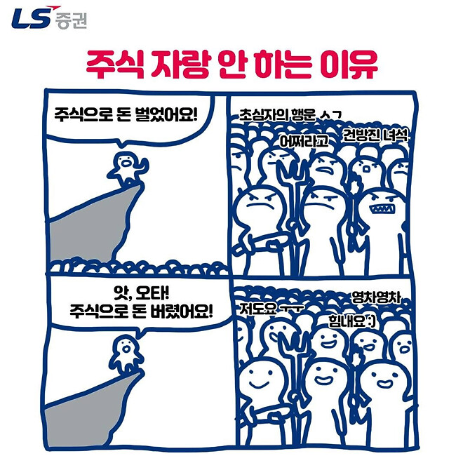 약빤 LS 증권