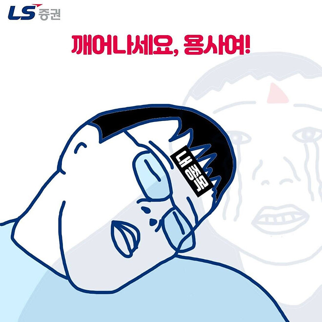 약빤 LS 증권