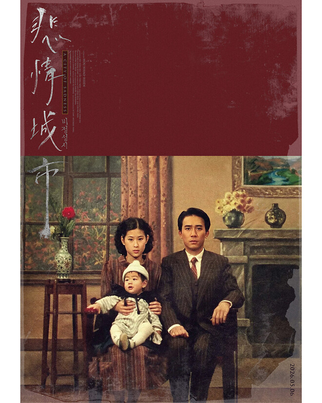 부국제 선정 최고의 아시아 영화 [비정성시] 예고편