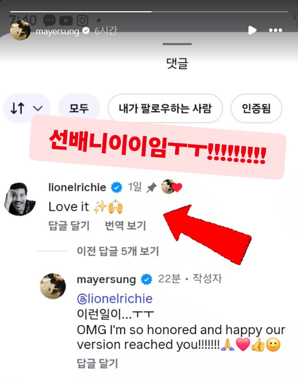 라이오넬 리치 선배님에게 샤라웃 받은 성시경