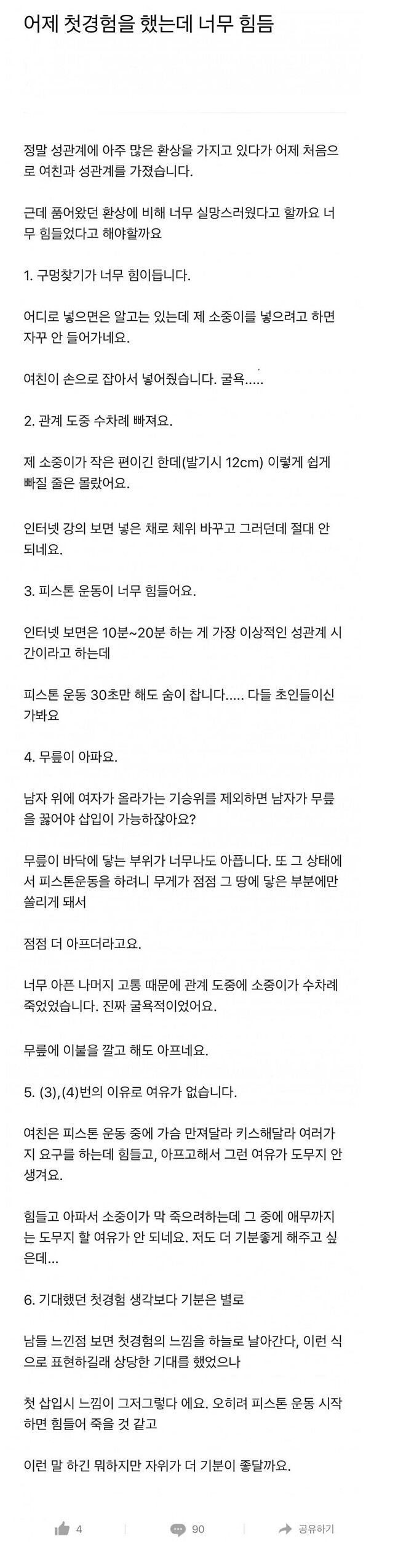 [19] 첫경험을 막 마친 남자의 후기.JGP