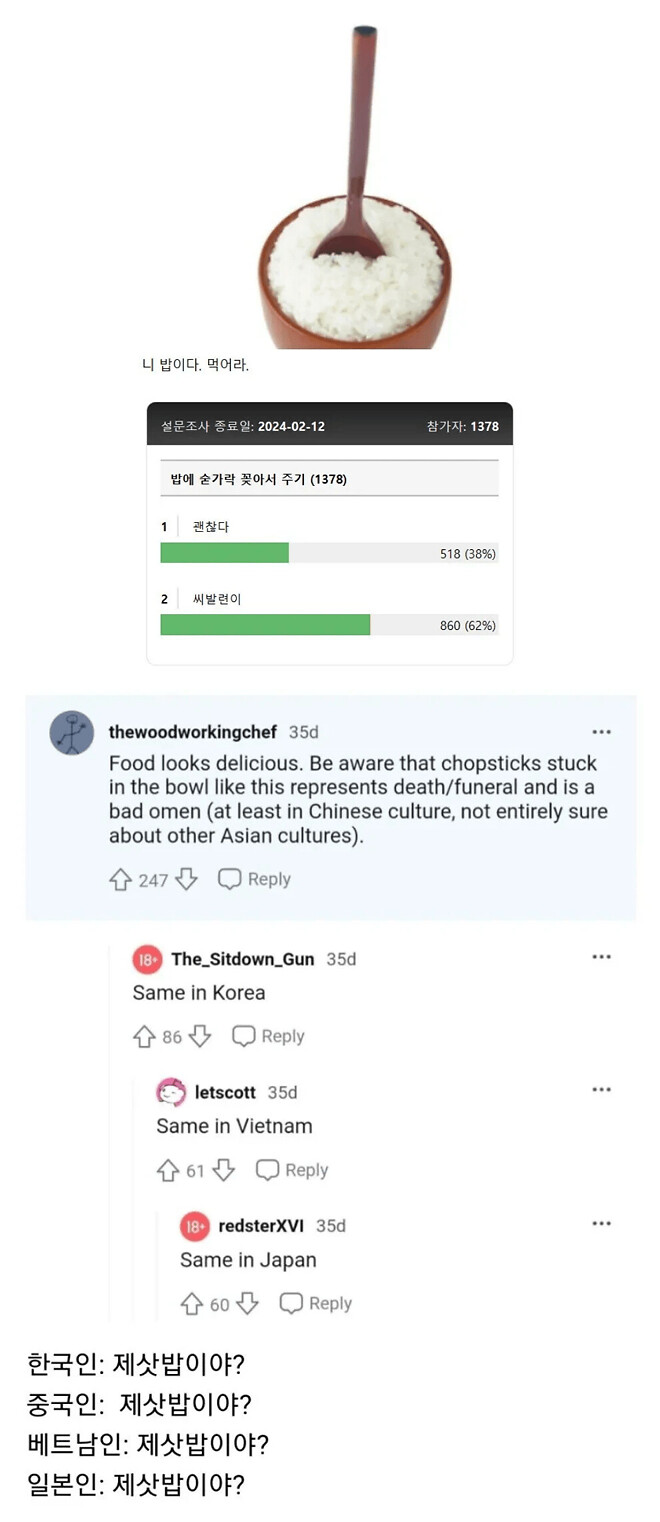 한국인들은 왜 이렇게 밥주면 기분 나빠함?.jpg