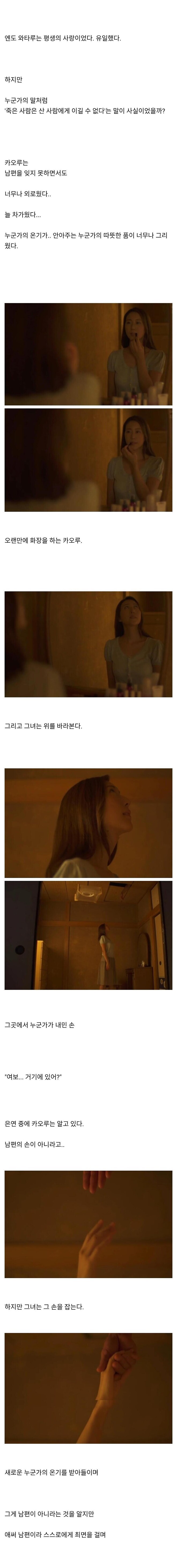19) 죽은 남편을 잊지 못 하는 여자.jpg