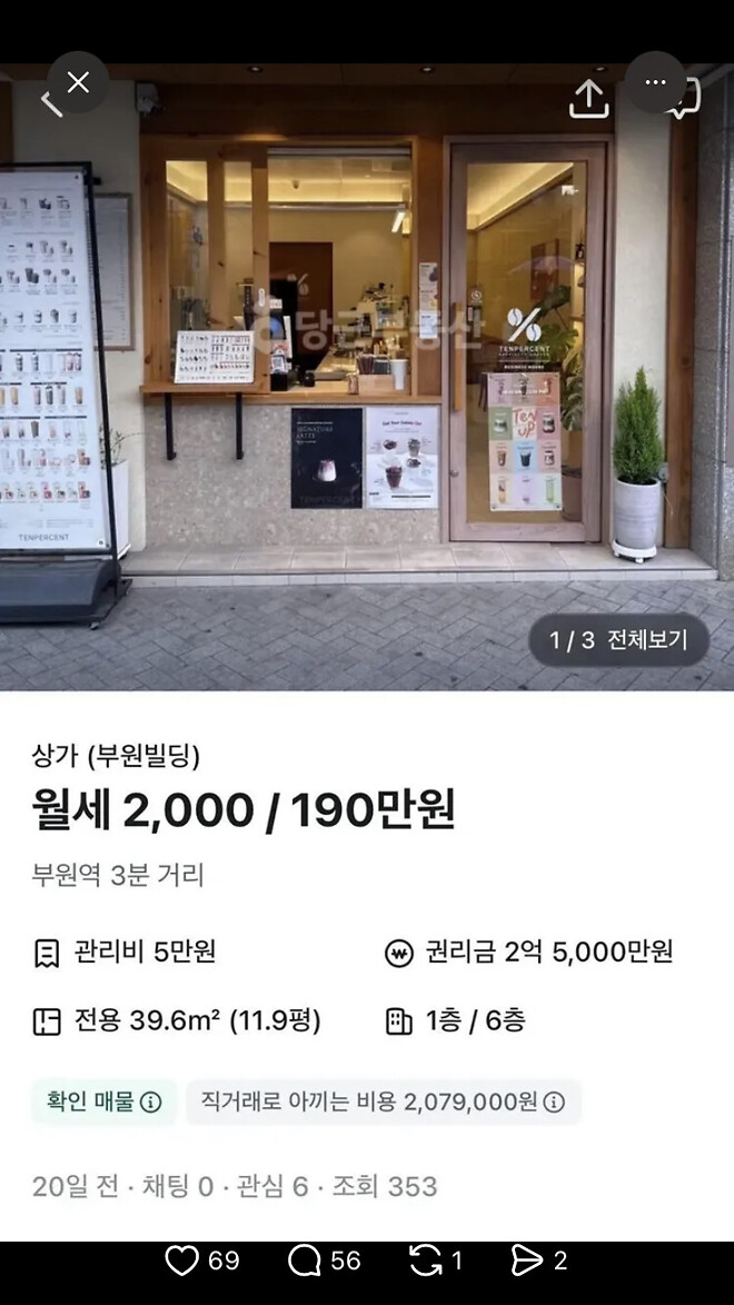 당근에 올라온 모 지방 카페 권리금