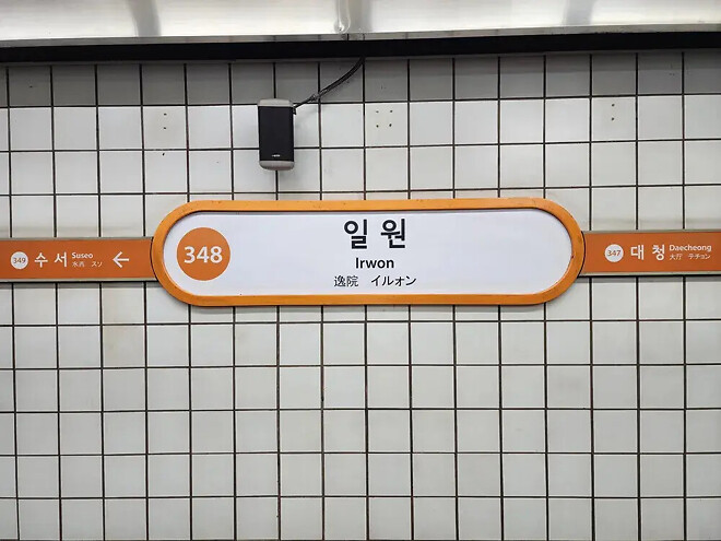 서울에서 가장 싼 지하철역의 가격은?
