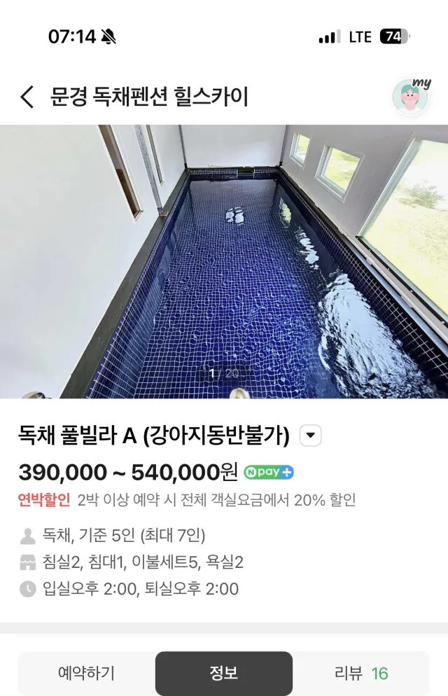 펜션 퇴실 시간은 오후 2시입니다.