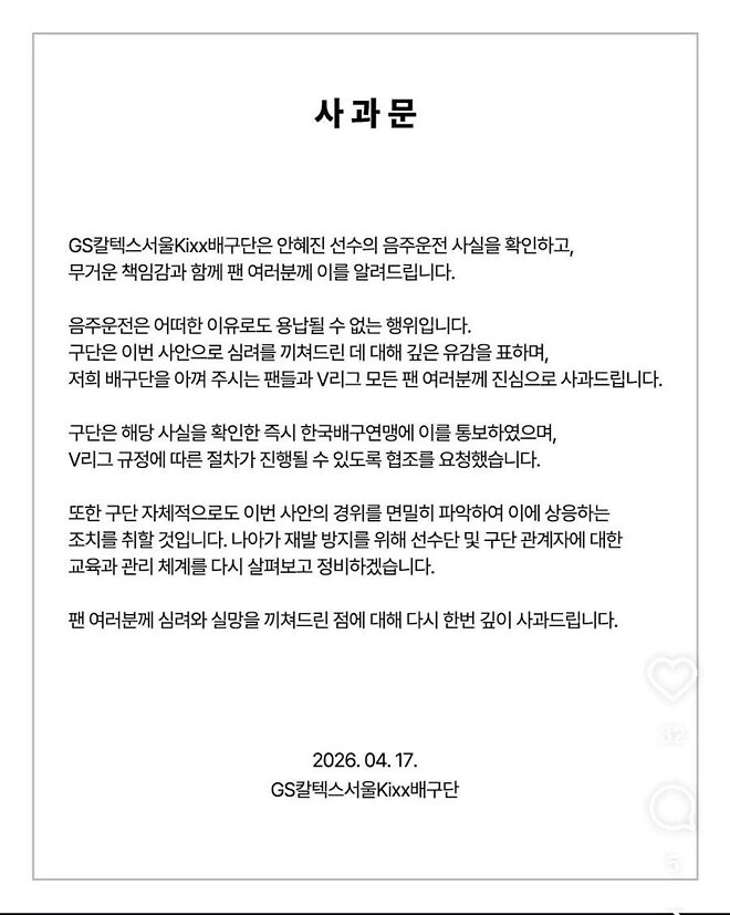 FA 세터 안혜진 음주운전 적발.jpg