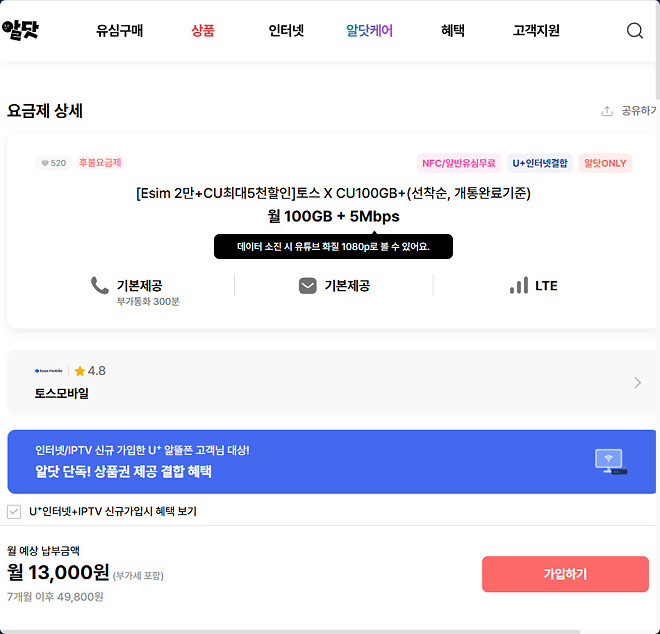 [알뜰폰] 여러분의 지갑 사정을 덜어줄 알뜰폰 요금제 2가지