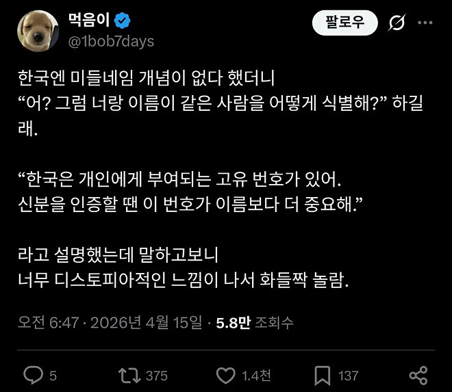 한국에 미들네임 개념이 없다고 했더니....JGP
