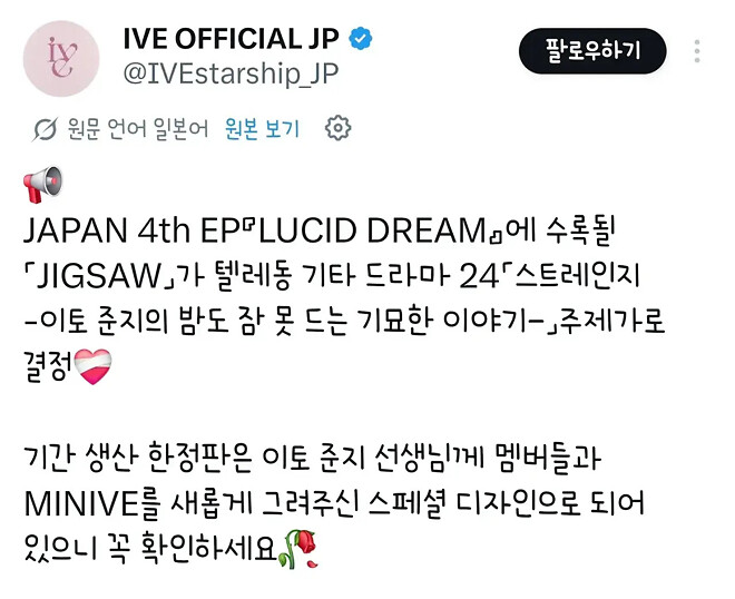 이토준지 센세가 그린 아이브 새 앨범 커버ㄷㄷ