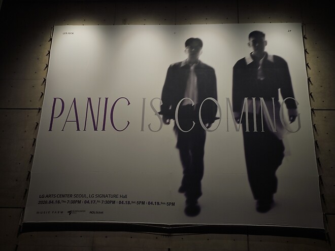 오늘의 공연은 전위적인 ㄷㄷ