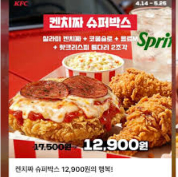 KFC 신제품 살라미 빵치짜를 먹어보자