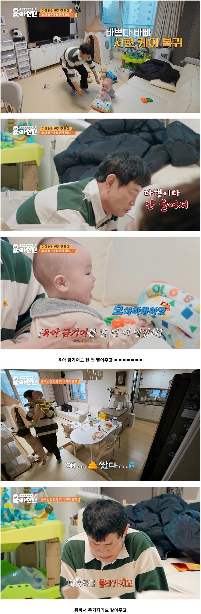 32년 만에 9개월 아기 육아하다가 멘탈 털린 786개월 이경규 ㅋㅋ