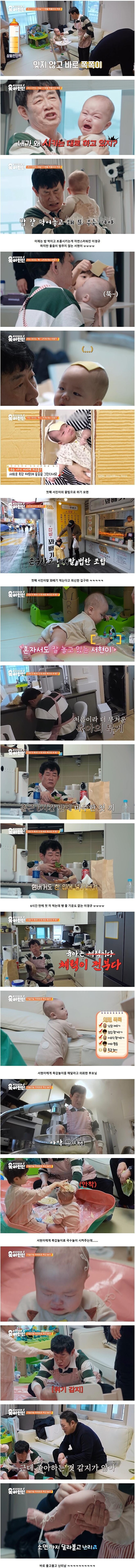 32년 만에 9개월 아기 육아하다가 멘탈 털린 786개월 이경규 ㅋㅋ