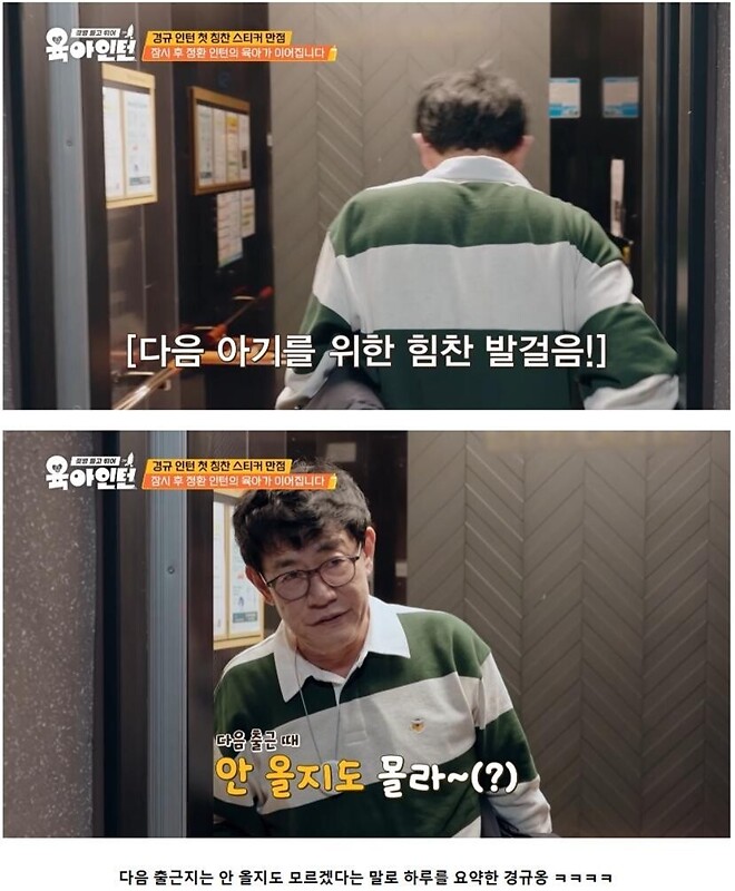 32년 만에 9개월 아기 육아하다가 멘탈 털린 786개월 이경규 ㅋㅋ