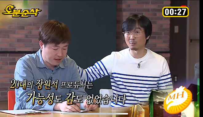 무도 오분순삭 보는데 장항준 이거 본인한테 하는 말인지 ㅋㅋ