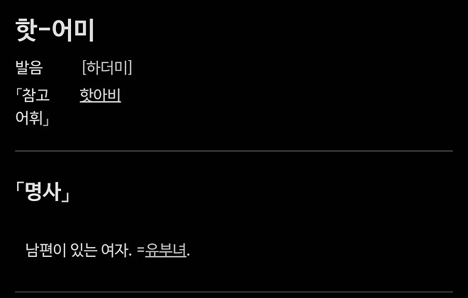 유부녀 좋아하는게 특이 취향이 아닌 이유.jpg