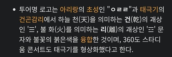 BTS 도쿄돔 공연 국뽕 포인트...