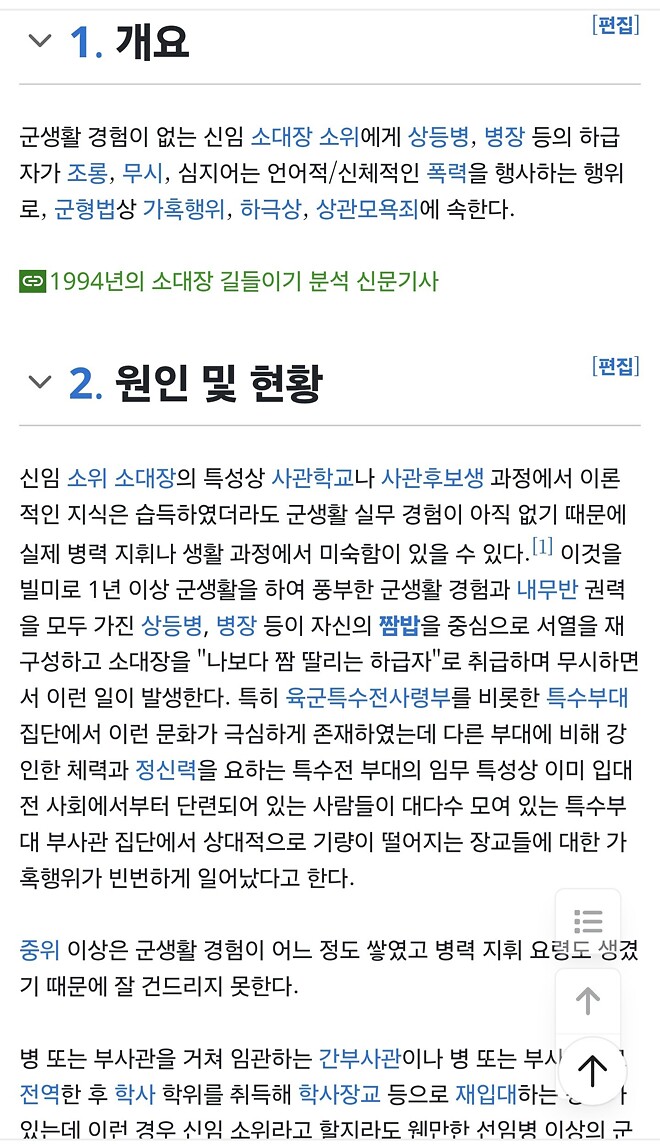 예전에는 소대장 길들이기라는게 있었나보네요