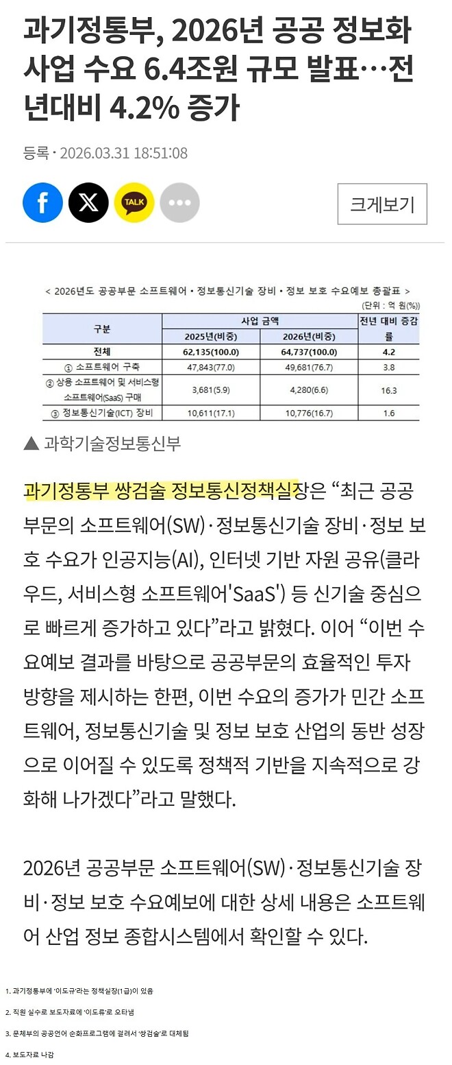 과기정통부 정보통신정책실장 이름이 쌍검술.JGP