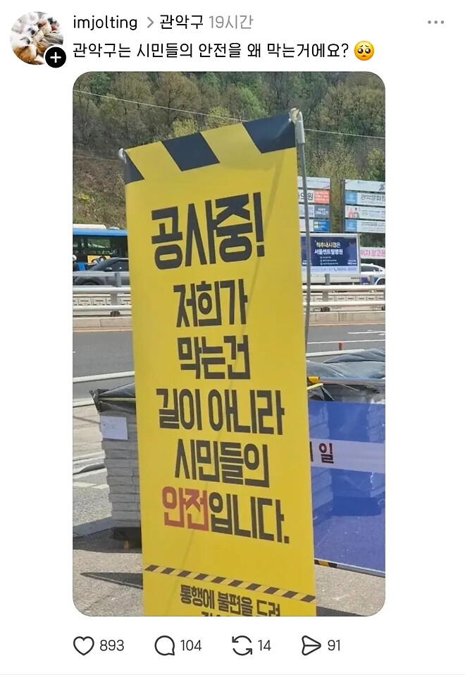 관악구는 시민들의 안전을 왜 막는거에요?.JGP