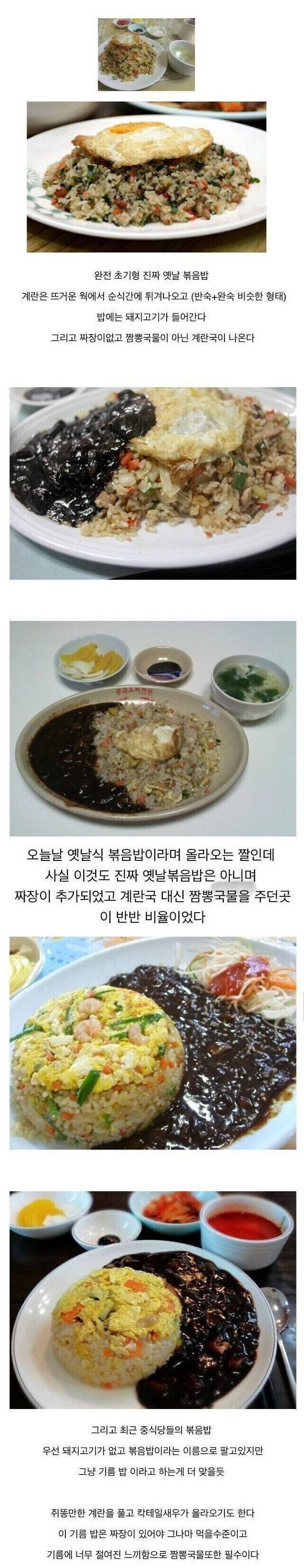 중국집 보끔뱁 퇴화과정 ㄷㄷ