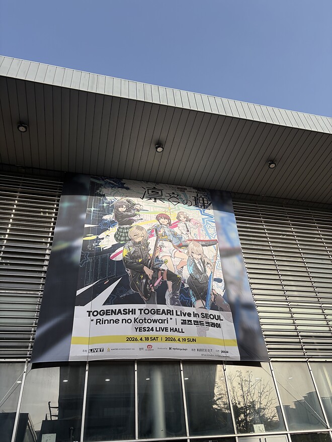 오늘의 문화생활(토게나시 토게아리)