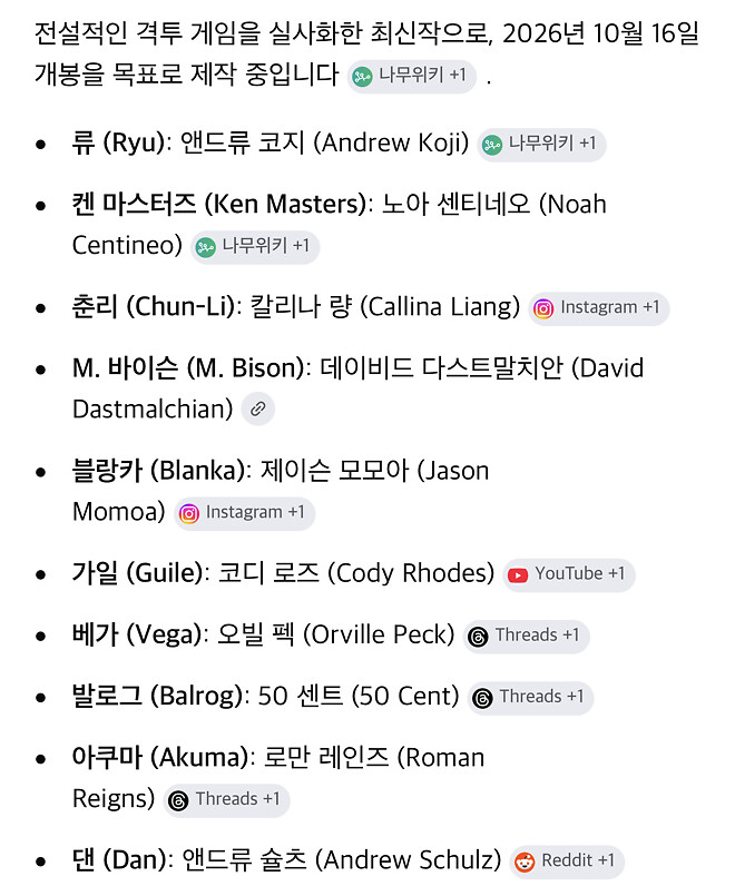 [스트리트 파이터] 실사영화 공식 예고편