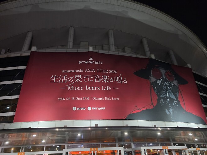 아마자라시 콘서트 후기