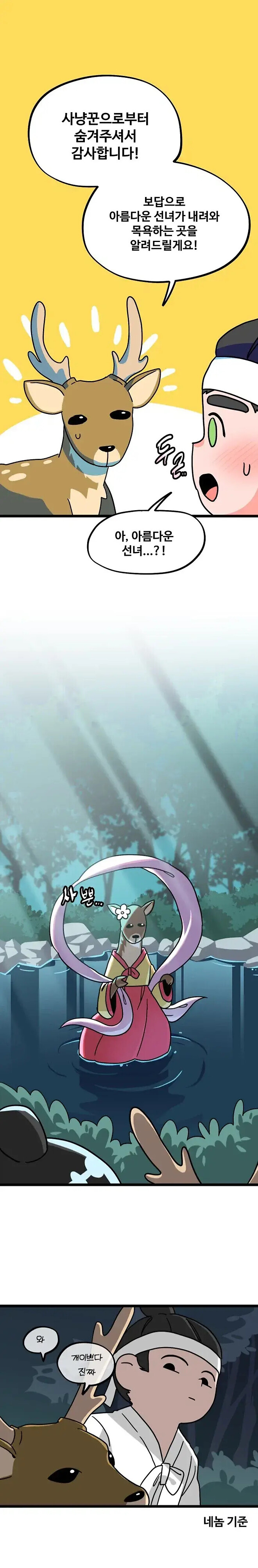 선녀가 목욕하는 곳으로 안내하겠다는 사슴.JGP