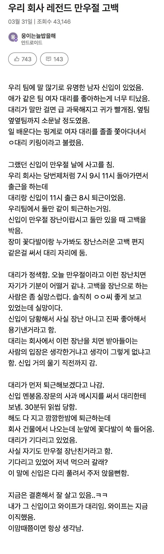 우리 회사 레전드 만우절 고백.jpg