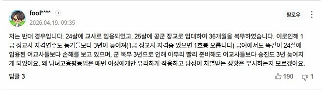 법원 &ldquo;군 복무 경력, 급여 반영은 가능&hellip; 승진 우대는 안 된다&rdquo;