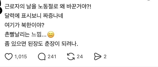 근로자의 날을 노동절로 왜 바꾼거야?!