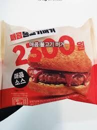 요즘 편의점 버거중 그나마 맛있던거