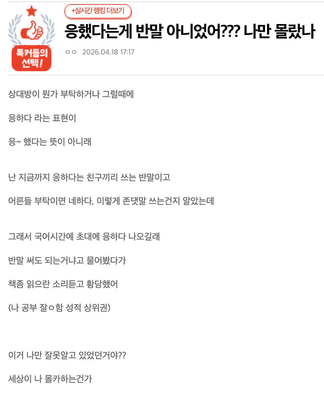 응했다는게 반말 아니었어?.jpg