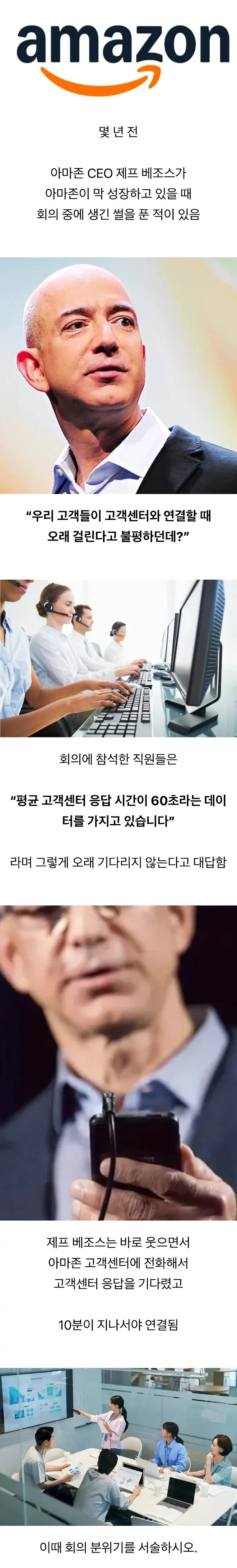 역대급 회의실 분위기가 나온 아마존 썰.JGP