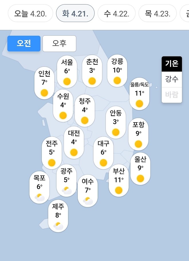 내일 오전 전국 기습 한파