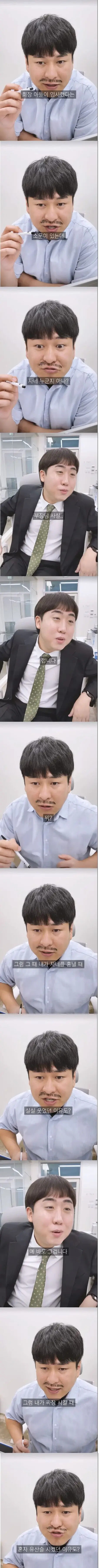 회사에 회장 아들이 입사했다는 소문이 도는데