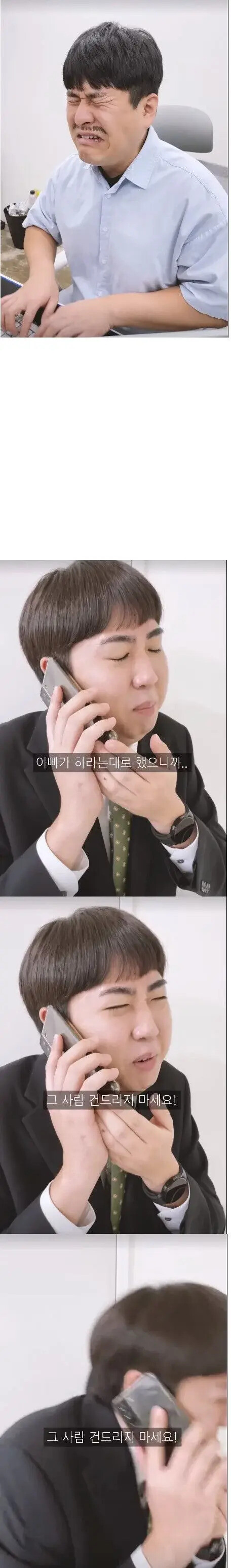 회사에 회장 아들이 입사했다는 소문이 도는데