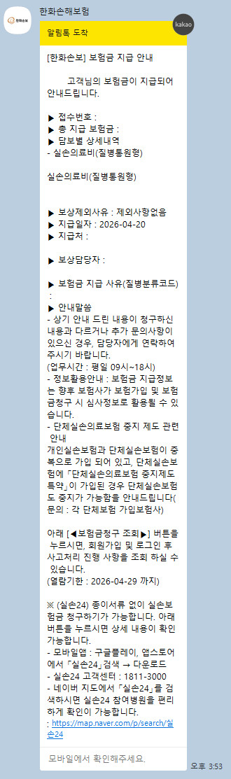 요즘 실손보험 지급속도 ㄷㄷㄷ.JPG