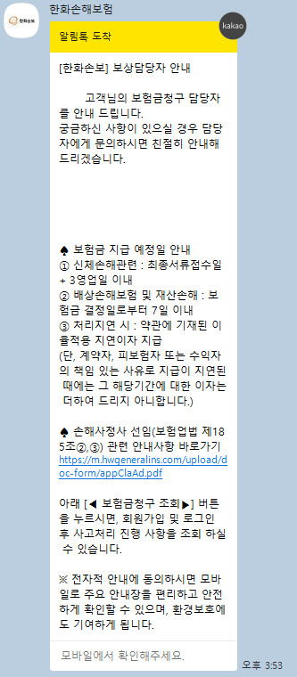 요즘 실손보험 지급속도 ㄷㄷㄷ.JPG