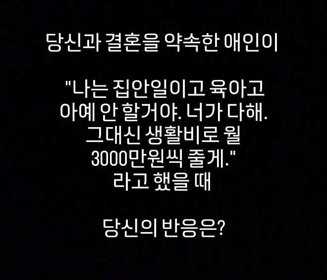 집안일이고 육아고 아예 안 하겠다는 약혼녀.jpg