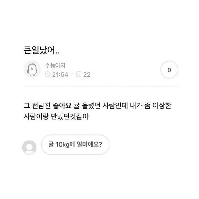 모르고 전남친 게시물에 좋아요 누른썰 + 후기.jpg