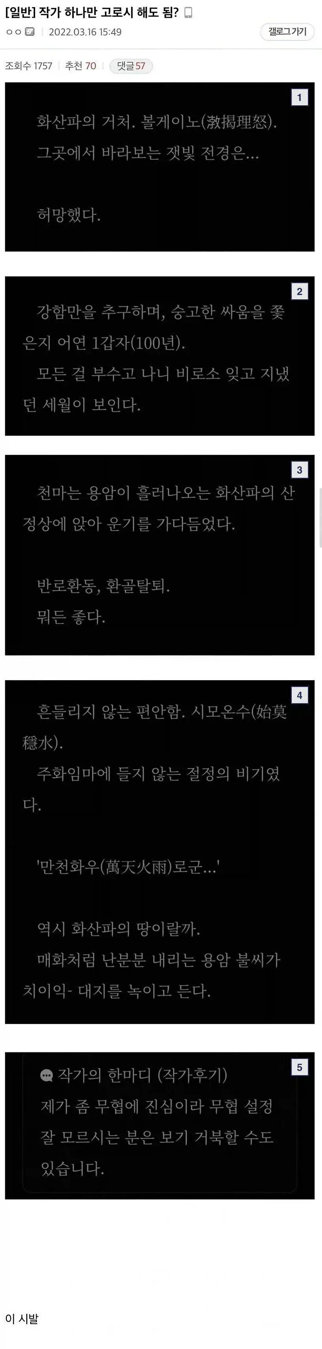 무협에 좀 진심이라는 무협지 작가