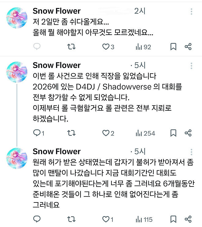 룰러 저격한 프로게이머 사과문.jpg