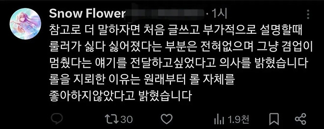 룰러 저격한 프로게이머 사과문.jpg