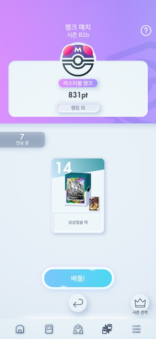 [포카게] 마볼 등반 완 삼삼드래 최고👍