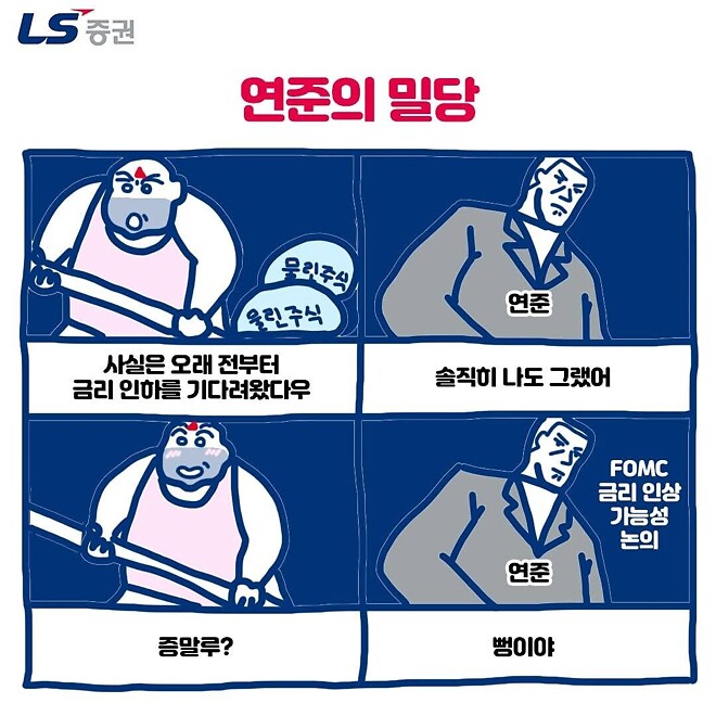 LS증권 마케팅 담당자 진짜 돌아이같음