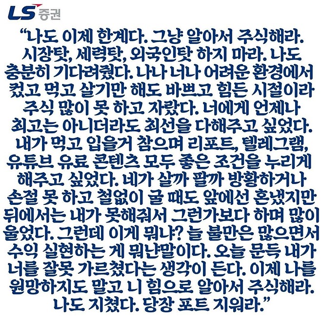 LS증권 마케팅 담당자 진짜 돌아이같음